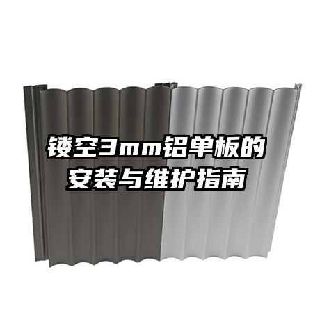 �ο�3mm������İ�װ��ά��ָ��