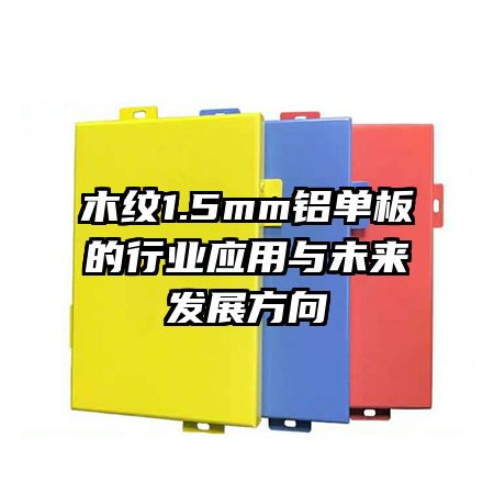 ľ��1.5mm���������ҵӦ����δ����չ����