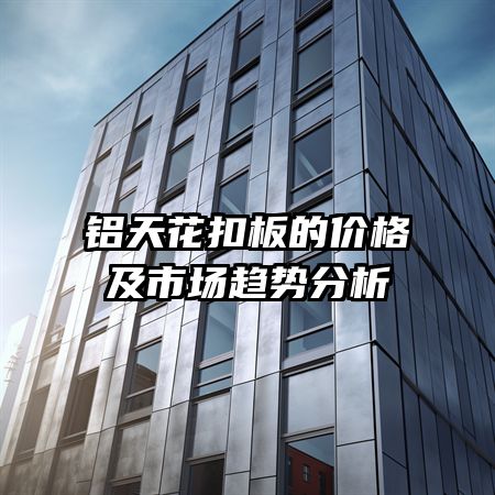 ���컨�۰�ļ۸��г����Ʒ���