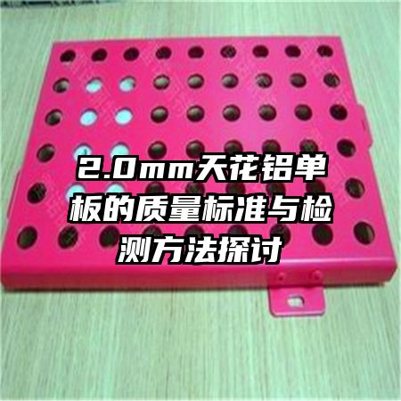 2.0mm�컨�������������׼���ⷽ��̽��
