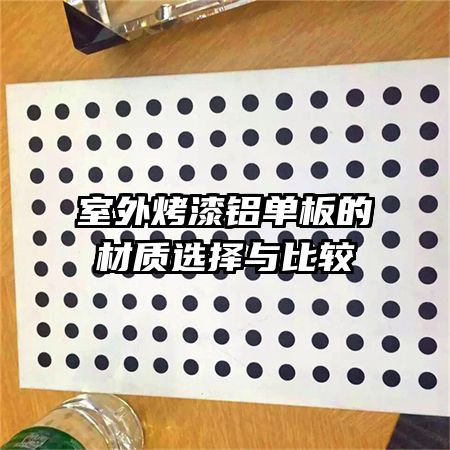 ���⿾��������Ĳ���ѡ����Ƚ�