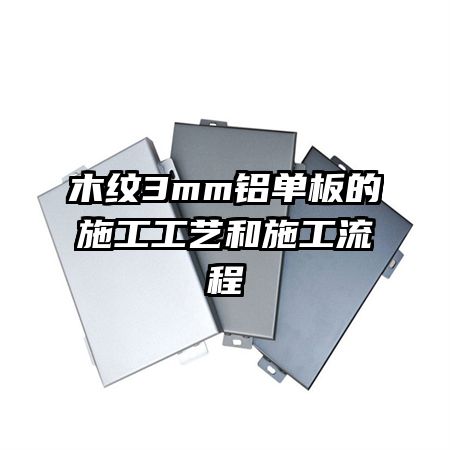 ľ��3mm�������ʩ�����պ�ʩ������