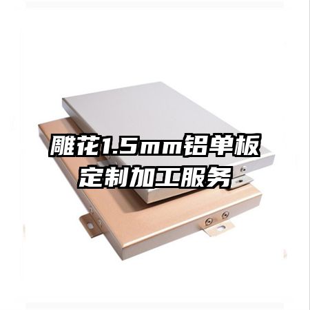 ��1.5mm�����嶨�Ƽӹ�����