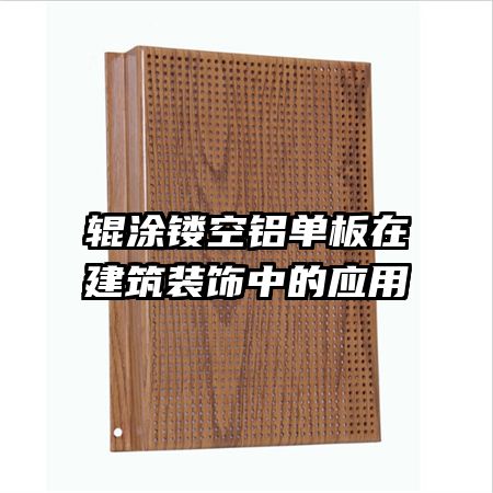 ��Ϳ�ο��������ڽ���װ���е�Ӧ��