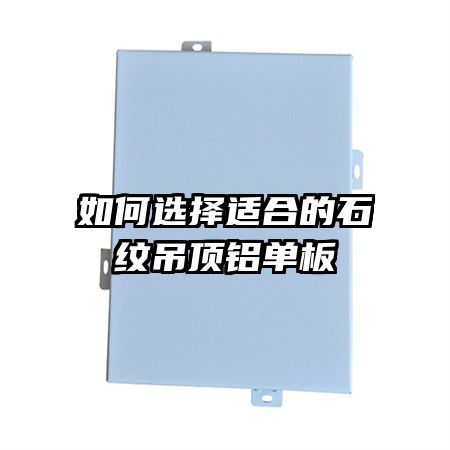 ���ѡ���ʺϵ�ʯ�Ƶ���������