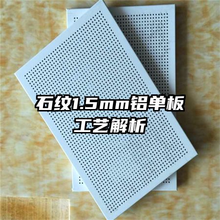 ʯ��1.5mm�����幤�ս���