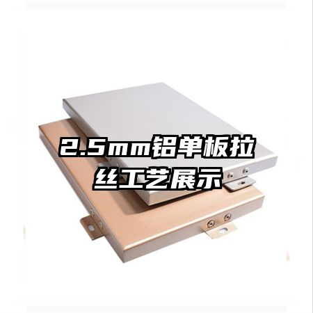 2.5mm��������˿����չʾ