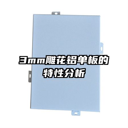 3mm������������Է���