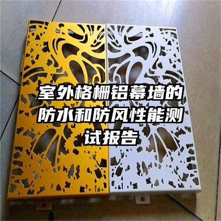 �����դ��Ļǽ�ķ�ˮ�ͷ������ܲ��Ա���