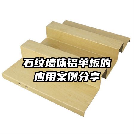 ʯ��ǽ���������Ӧ�ð�������