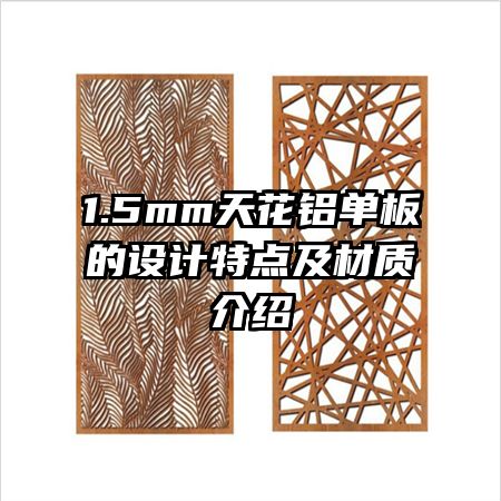 1.5mm�컨�����������ص㼰���ʽ���