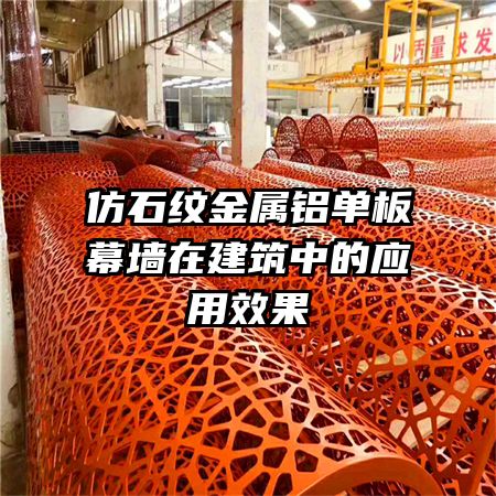 ��ʯ�ƽ���������Ļǽ�ڽ����е�Ӧ��Ч��