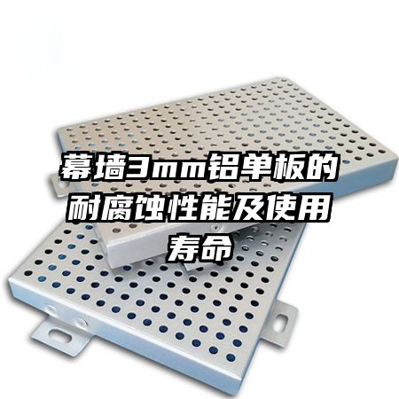 Ļǽ3mm��������͸�ʴ���ܼ�ʹ������