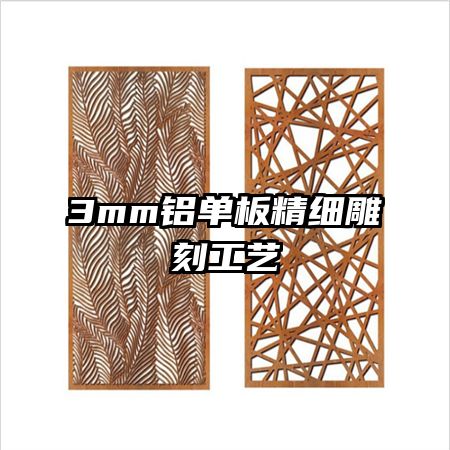 3mm�����徫ϸ��̹���