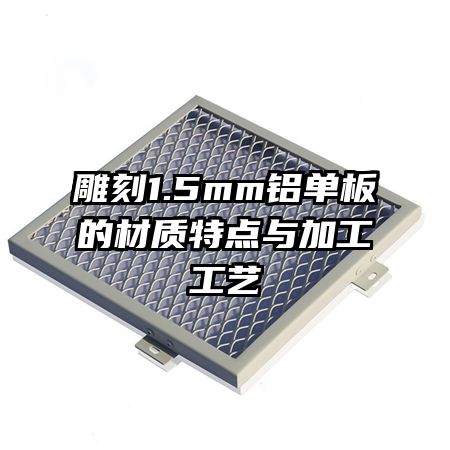 ���1.5mm������Ĳ����ص���ӹ�����