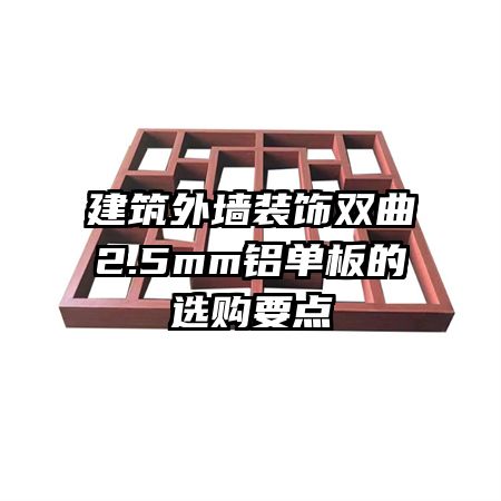 ������ǽװ��˫��2.5mm�������ѡ��Ҫ��