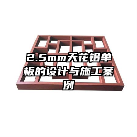 2.5mm�컨������������ʩ������