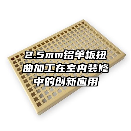 2.5mm������Ť���ӹ�������װ���еĴ���Ӧ��