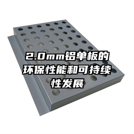 2.0mm������Ļ������ܺͿɳ����Է�չ