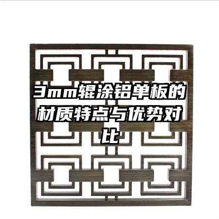 3mm��Ϳ������Ĳ����ص������ƶԱ�