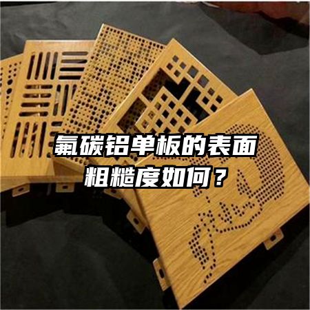 ��̼������ı���ֲڶ���Σ�