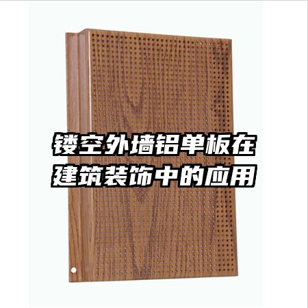 �ο���ǽ�������ڽ���װ���е�Ӧ��