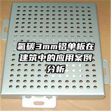 ��̼3mm�������ڽ����е�Ӧ�ð�������