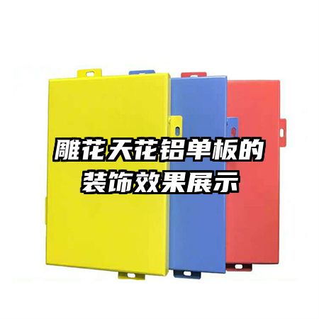 ���컨�������װ��Ч��չʾ