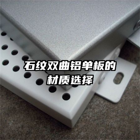 ʯ��˫��������Ĳ���ѡ��