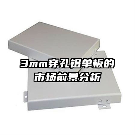 3mm������������г�ǰ������