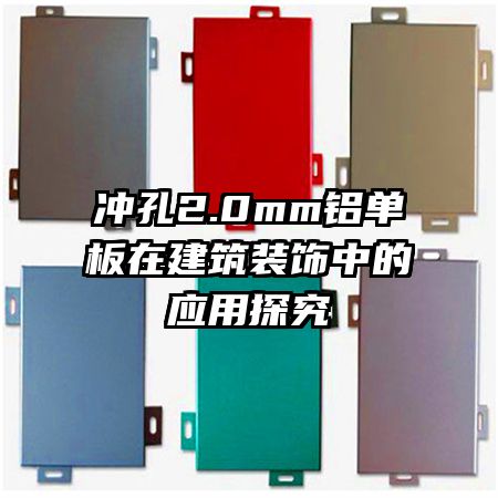 ���2.0mm�������ڽ���װ���е�Ӧ��̽��