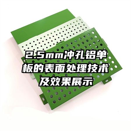 2.5mm���������ı��洦��������Ч��չʾ