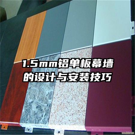 1.5mm������Ļǽ������밲װ����