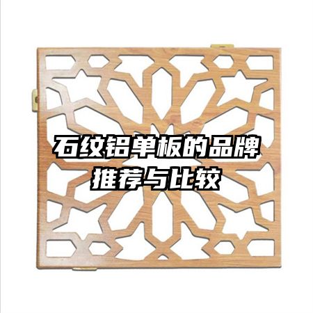 ʯ���������Ʒ���Ƽ���Ƚ�