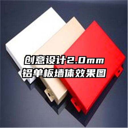 �������2.0mm������ǽ��Ч��ͼ