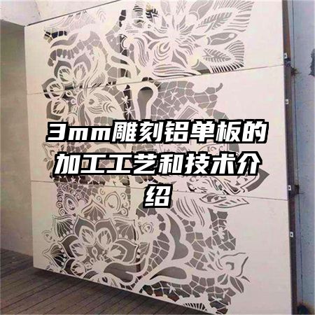 3mm���������ļӹ����պͼ�������