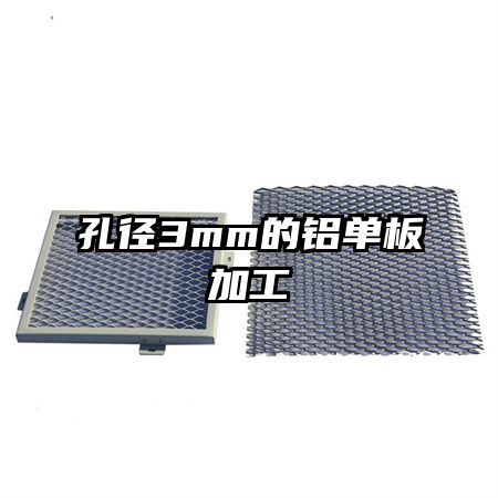 �׾�3mm��������ӹ�