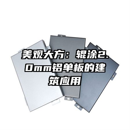 ���۴󷽣���Ϳ2.0mm������Ľ���Ӧ��