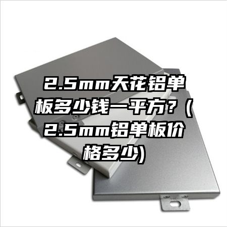 2.5mm�컨���������Ǯһƽ����(2.5mm������۸����)